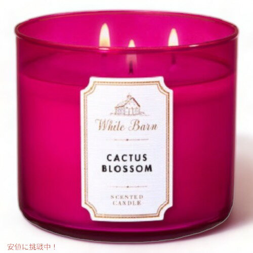 【送料無料】バスアンドボディワークス 3芯キャンドル カクタスブロッサム 411g Bath and Body Works 3-Wick Candle CACTUS BLOSSOM 411g