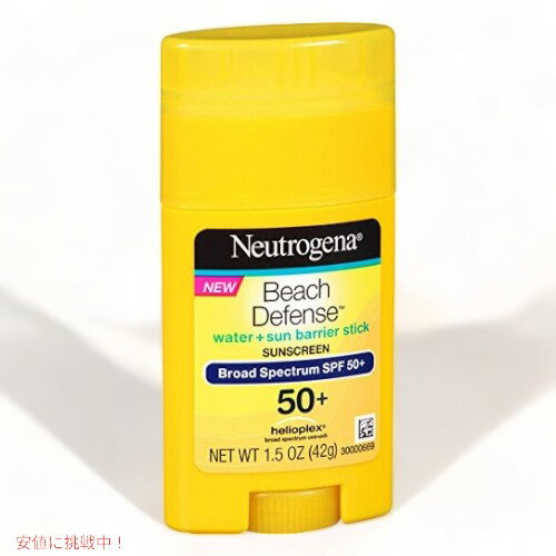 ニュートロジーナ ビーチ ディフェンス サンスクリーン スティック 42g（ビーチ用）Neutrogena Beach Defense Sunscreen/Sunblock Stick 1.5 oz