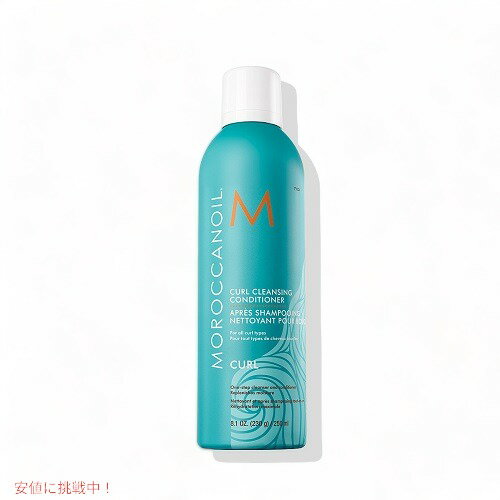 モロッカンオイル カールクレンジング コンディショナー 250 ml MoroccanOil Curl Cleansing Conditioner 250 ml