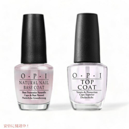 OPI オーピーアイ ナチュラルベースコート＆トップコートセット NATURAL NAIL BASE COAT TOP COAT