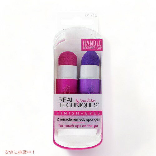 Real Techniques 2 Miracle Remedy Sponge Set リアルテクニクス ミラクルリメディー 二個セット