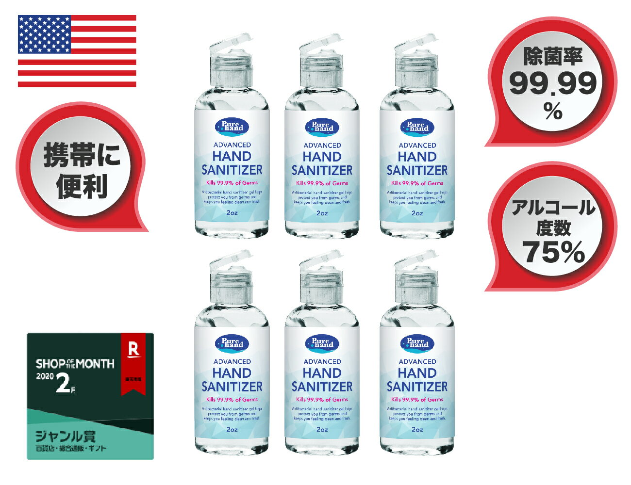 【在庫限り・アルコール度数75%・お徳用6個セット！59ml 携帯用ハンドジェル・5月上旬~中旬順次発送予定】Pure Hand Hand Sanitizer 2oz / アメリカ発 ピュアハンド ハンドサニタイザー 除菌ハンドジェル 59ml x 6個 使いやすい筒状ボトル！持ち運びにも便利！