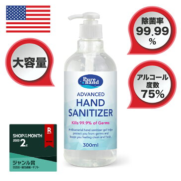 【在庫限り・アルコール度数75%・たっぷり300 ml・4月下旬〜5月上旬順次発送】Pure Hand Instant Hand Sanitizer 300 ml Pump Bottle / アメリカ発 ピュアハンド ハンドサニタイザー 除菌ハンドジェル 300 ml