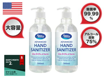 【在庫限り・アルコール度数75%・たっぷり300 ml ・お徳用2個セット・4月下旬〜5月上旬順次発送】Pure Hand Instant Hand Sanitizer 300 ml Pump Bottle / アメリカ発 ピュアハンド ハンドサニタイザー 除菌ハンドジェル 300 ml x 2個