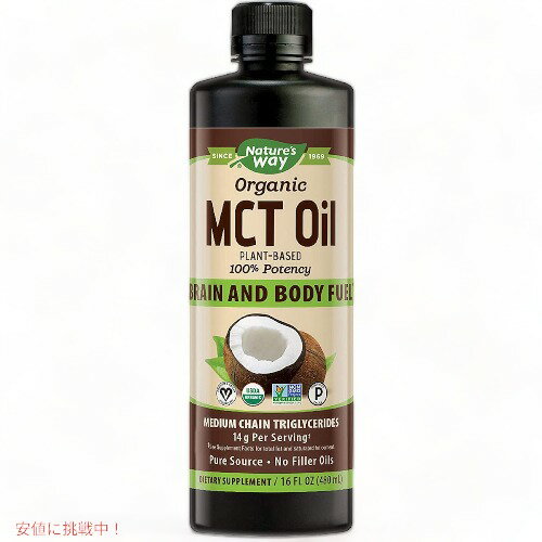 Nature's Way Organic MCT Oil From Coconut 16oz / ネイチャーズウェイ オーガニック ココナッツ由来 ..