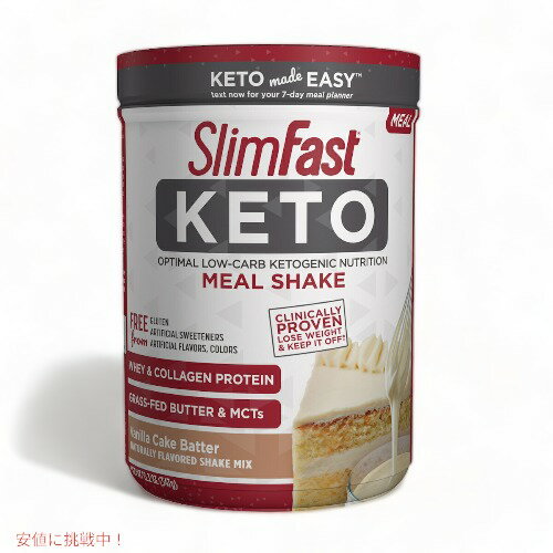 SlimFast Keto Meal Shake Powder [Vanilla Cake Batter] 12.2oz / スリムファスト ケト ミールシェイク ミックスパウダー バニラケーキバター 347g