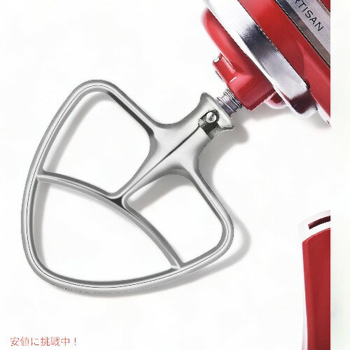 キッチンエイド KitchenAid チルトヘッドスタンドミキサー 4.5-5Qステンレス鋼フラットビーター Hozod ..