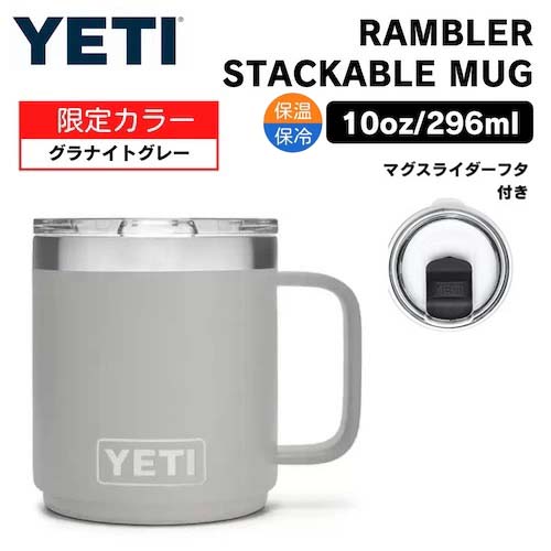 ＜限定カラー＞YETI Rambler 10 oz Stackable Mug With Magslider Lid [GRANITE GRAY] / イエティ ランブラー 10oz スタッカブルマグ マグスライダー蓋付き 保冷 保温 [グラナイトグレー]