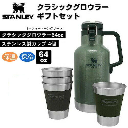 【最大2 000円クーポン6月11日1:59まで】Stanley スタンレー アウトドア グロウラー ギフトセット 1.9リットル/64oz 【ハンマートーングリーン】 Classic Outdoor Growler Gift Set Hammertone…