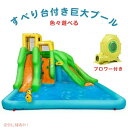 BOUNTECH ウォータースライダー プール すべり台付き巨大プール 家庭用ビニールプール インフレータブル バウンスハウ アメリカーナがお届け!