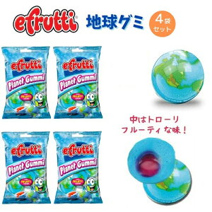 [4袋セット] Efrutti 地球グミ 2.6oz/75g イーフルッティー プラネットグミ PLANET GUMMI 海外お菓子 おもしろお菓子 誕生日 プレゼント クリスマス ハロウィン