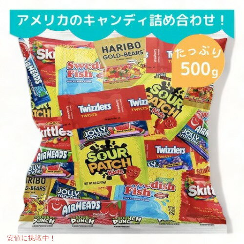 【最大2,000円クーポン5月16日01:59まで】たっぷり500g アメリカン キャンディ お楽バラエティ 詰め合わせ