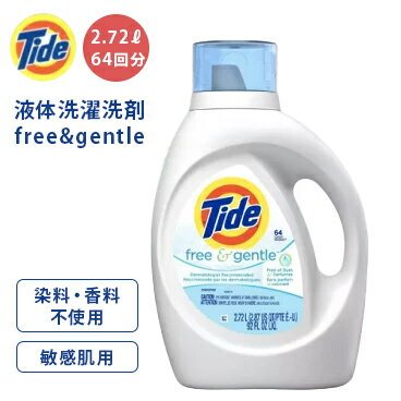 【送料無料】Tide タイド フリー＆ジェントル 液体洗濯洗剤 無香料 64回分 2.71L 敏感肌用 低刺激性 ランドリー Tide Free Gentle Liquid Laundry Detergent