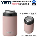 ＜限定カラー＞YETI Rambler 12 oz Colster Can Insulator SANDSTONE PINK / イエティ ランブラー コルスター 保冷缶ホルダー 標準サイズ12oz缶用