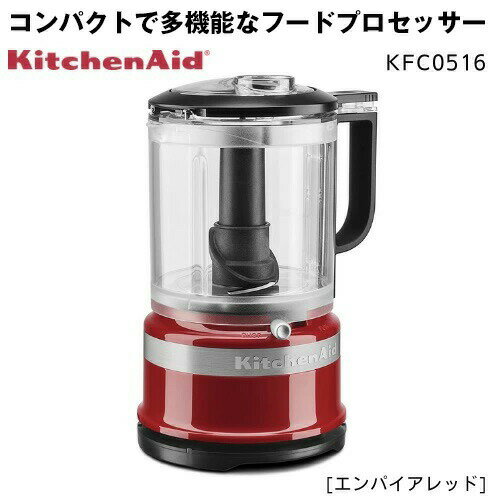 KitchenAid Lb`GCh t[hvZbT[ [GpCAbh] KFC0516ER @\ 5Jbv t[h`bp[ KitchenAid 5 Cup Food Chopper, Empire Red