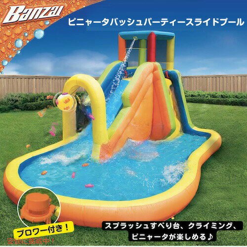 BANZAI Pinata Bash Party Slide 35445 バンザイ ピニャータバッシュ パーティースライド ブロワー付き すべり台付き巨大プール ウォータースライダー 家庭用大型プール