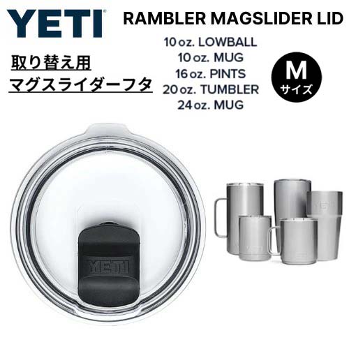 YETI Rambler MagSlider Lid Medium / イエティ ランブラー マグスライダーリッド