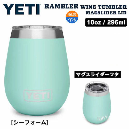 YETI Rambler 10 oz Wine Tumbler Magslider Lid SEAFOAM / CGeB u[ 10oz C^u[ }OXC_[Wt