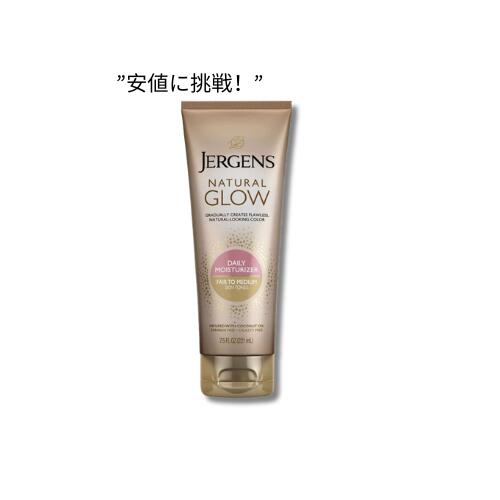 Jergens ジャーゲンズ ナチュラルグロウ セルフタンニングローション 221ml / Natural Glow Fair to Medium 7.5 fl oz