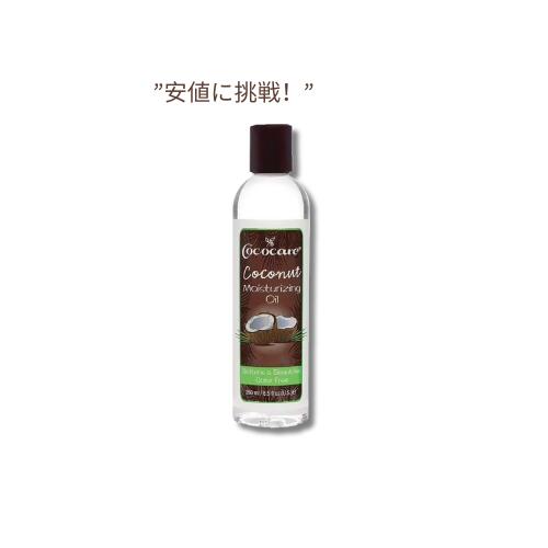 【訳あり・パッケージダメージ・液漏れ】ココケア ココナッツオイル 250 ml / Cococare Coconut Oil 8.5 fl oz