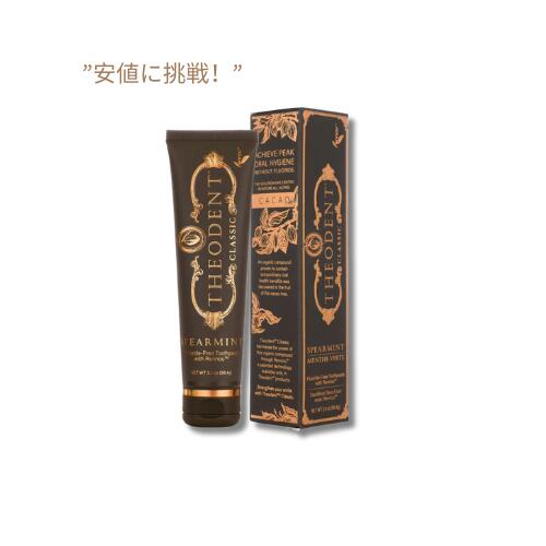 【訳あり・パッケージダメージ】セオデント クラシック歯磨き粉 スペアミント 96.4 g / Theodent Classic Toothpaste Spearmint 3.4 oz