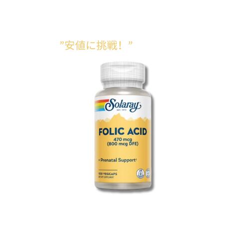 【訳あり・在庫処分・賞味期限2027年5月まで】Solaray 葉酸 470 mcg -100 錠 / Solaray Folic Acid 470 mcg -100 VegCaps