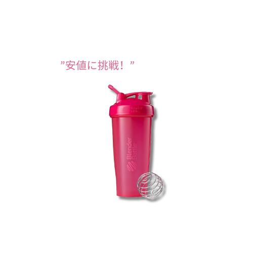 【訳あり・在庫処分】Blender Bottle クラシック シェーカー ボトル オール ピンク / Blender Bottle Classic Shaker Bottle All Pink 28 oz