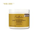 【訳あり・在庫処分】SheaMoisture シアバター マスク トリートメント 454 g / SheaMoisture Raw Shea Butter Masque Treatment Hair 16 oz