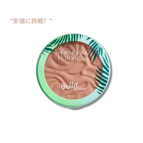 【訳あり 在庫処分】フィジシャンズ フォーミュラ バター ブロンザー サンキスド ブロンザー 11 g / Physicians Formula Butter Bronzer Sunkissed Bronzer - 0.38 oz