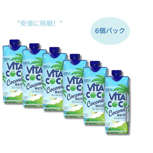 【訳あり・在庫処分・賞味期限2024年11月30日まで】VITA COCO ココナッツウォーター 330 ml x 6 パック / VITA COCO Coconut Water, 11.1 fl.oz x 6 pack