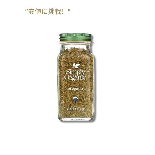 【訳あり・在庫処分・賞味期限2027年1月まで】Simply Organic、オレガノ 21 g / Simply Organic, Oregano, 0.75 oz