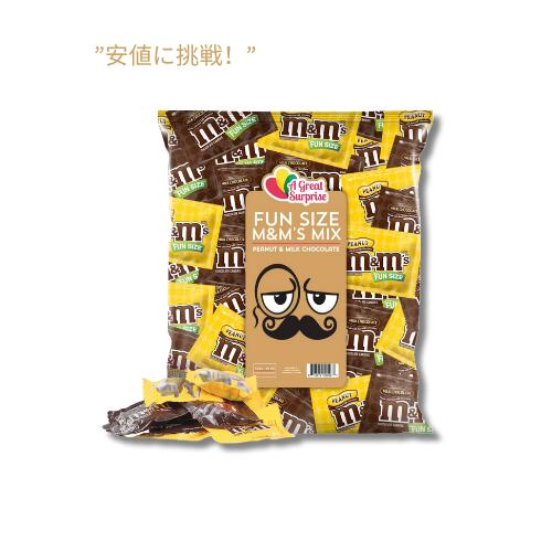 【訳あり・在庫処分・賞味期限2024年7月20日まで】M&M'sミルクチョコレートとピーナッツチョコレート - 4ポンド - 個別包装 / Milk Chocolate and Peanut Chocolates - 4 Pounds - Individually Wrapped Chocolate Candy - Fun Size