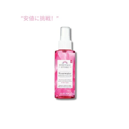 【訳あり・液漏れ】Heritage Store ローズウォーター リフレッシュ フェイシャル ミスト 118 ml / Heritage Store Rosewater Refreshing Facial Mist 4 fl oz