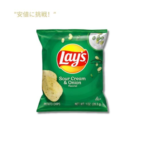 【訳あり・賞味期限2024年7月2日まで】レイズ サワークリームとオニオンのポテトチップス 28.3 g / Lay's Sour Cream And Onion Potato Chips 1 oz