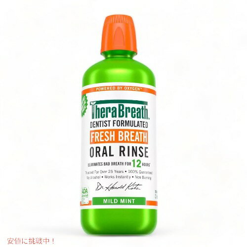 TheraBreath Oral Rinse, Mild Mint, 16.0 fl oz / セラブレス オーラルリンス [マイルドミント] マウスウォッシュ 473ml