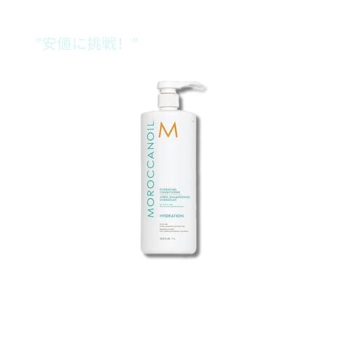 【訳あり・パッケージ・ポンプダメージ】モロッカンオイル ハイドレーティング コンディショナー 1 L / Moroccanoil Hydrating Conditioner 33.8 fl.oz