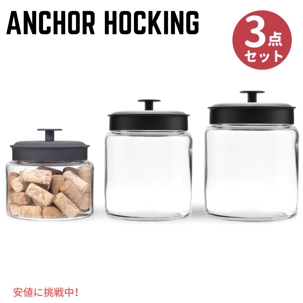 【最大2,000円クーポン5月27日1:59まで】アンカーホッキング モンタナ・ガラス・ジャー Anchor Hocking Fresh Seal Lids Canister Set Black Metal 3Piece Set