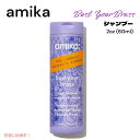 amika アミカ バスト ユア ブラス クール ブロンド リペア シャンプー 2oz bust your brass cool blonde repair shampoo 60ml