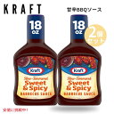 【最大2,000円クーポン4月27日9:59まで】【2個セット】Kraft クラフトSweet and Spicy BBQ Sauce 甘辛BBQソース 18oz