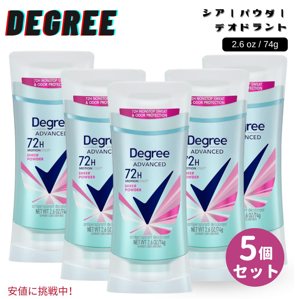 【5個セット】 Degree ディグリー Stick Deodorant スティックデオドラント Antiperspirant For Women 女性用 74g / 2.6oz