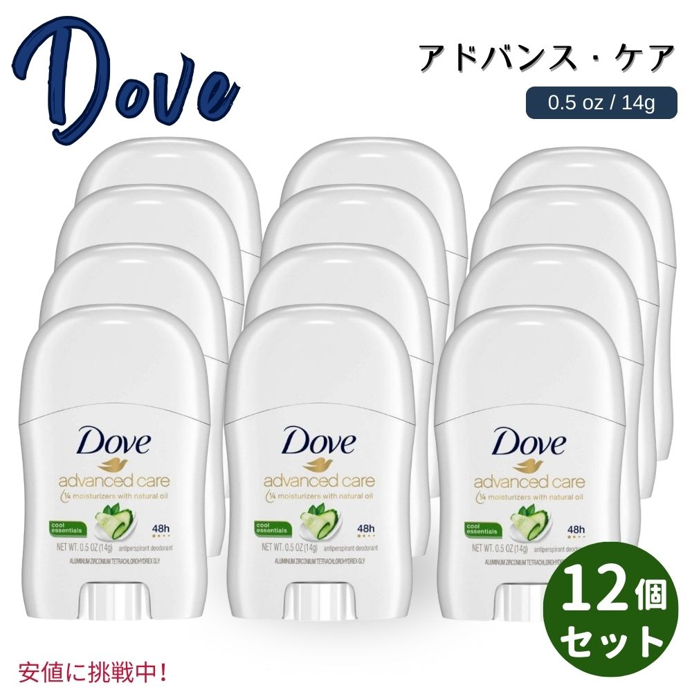 【12個セット】 Dove Advanced Care ダブ アドバンスケア Cool Essentials Antiperspirant Deodorant クール エッセンシャルズ デオドラント 0.5oz