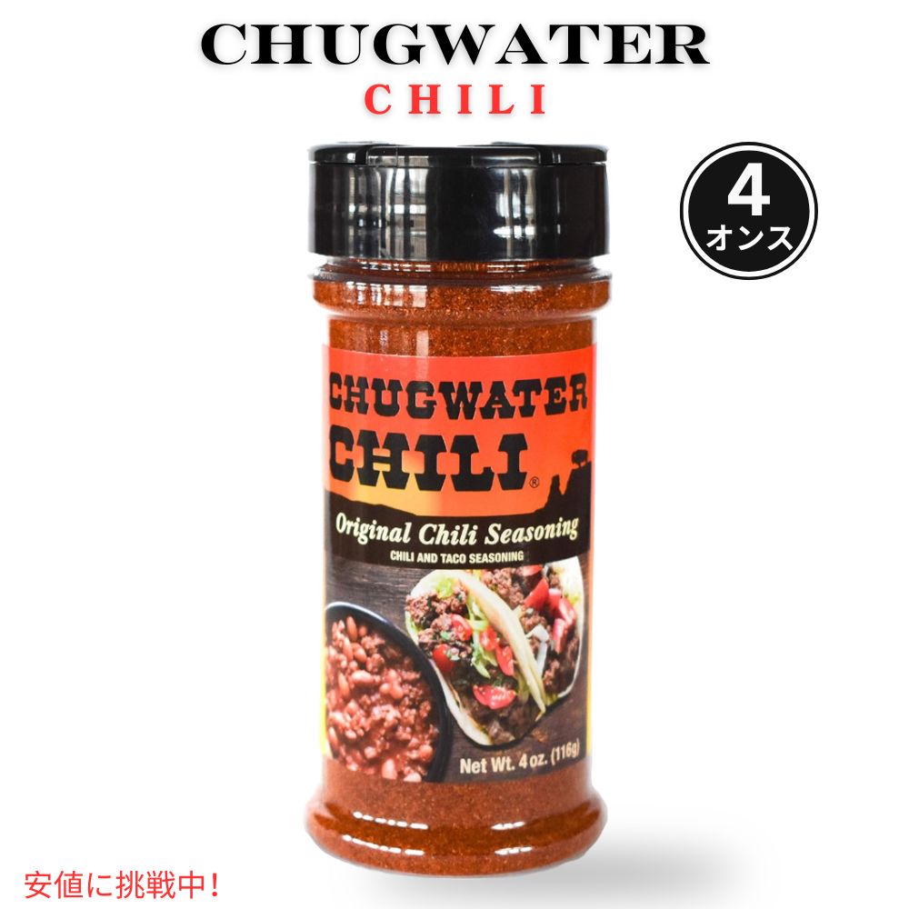 メキシカン チリ タコス シーズニング 4oz Chili Seasoning Mix & Taco Seasoning ミックス Chugwater Chili チャグウォーター チリ