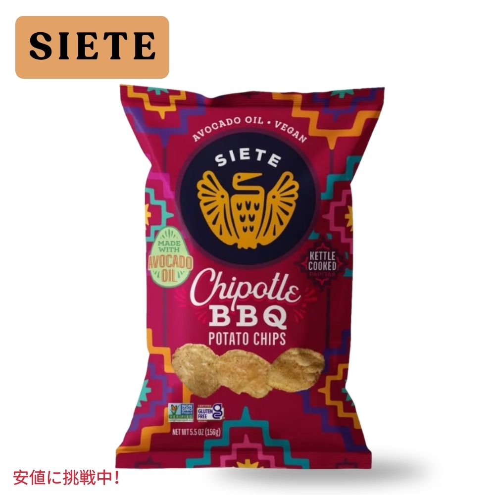 Siete シエテ Chipotle BBQ Kettle Cooked Potato Chips チポトレBBQケトル クックド ポテトチップス 5.5oz