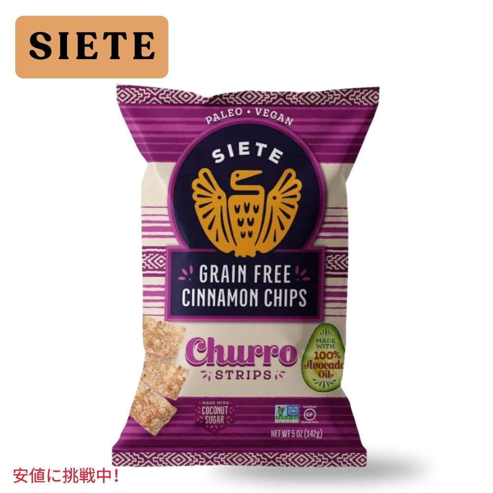 Siete シエテ Grain Free Cinnamon Chips Churro Strips グレインフリー シナモンチップス チュロストリップス 5oz