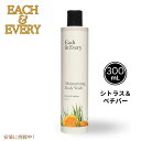 【最大2,000円クーポン6月11日01:59まで】イーチ&エブリー Each & Every ボディウォッシュ シトラス&ベチバー 300ml Body Wa...