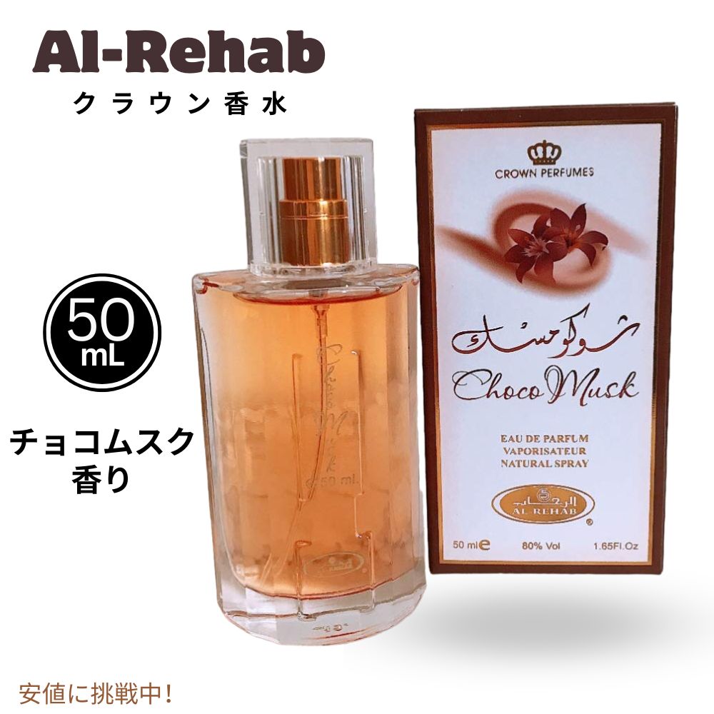 1パック チョコムスクの香り アルリハブ純正香水 高品質でエキゾチックな香りが長持ち 35mlと50mlのスプレーがあります。ほとんどがユニセックス（男女兼用）です。 中東で最も人気のある香水ブランドの一つです。 B07MV1XJM8こんな商品お探しではありませんか？Al-Rehab アル・リハブ Choco M1,870円Love by Victoria's Secr15,780円Bath & Body Works SUMME3,140円OUAI ウェ WAVE SPRAY ウェーブ7,375円Bath & Body Works INTO 19,180円The Body Shop White Mus8,500円The Body Shop White Mus6,150円マスク トイレ スプレー 60 ml / Ma699円Victoria's Secret Bombs15,575円新着アイテム続々入荷中！2024/5/18Bath & Body Works バス＆ボデ5,100円2024/5/18Bath & Body Works バス＆ボデ5,100円2024/5/18Bath & Body Works バス＆ボデ5,100円ご要望多数につき、再入荷しました！2024/5/18Anchor Hocking 蓋付きガラストラ9,600円2024/5/18高濃度スーパーフィッシュオイル 2500mg 5,480円2024/5/17AstarX キッズ メイクアップ キット、ラ3,580円2024/05/20 更新