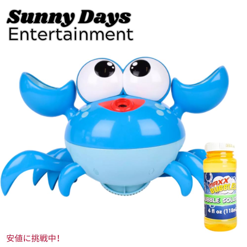 Sunny Days Entertainment サニーデイズ エンターテインメント Maxx Bubbles Dancing Crab Bubble Machineマックスバブル ダンシングクラブバブルマシン4oz