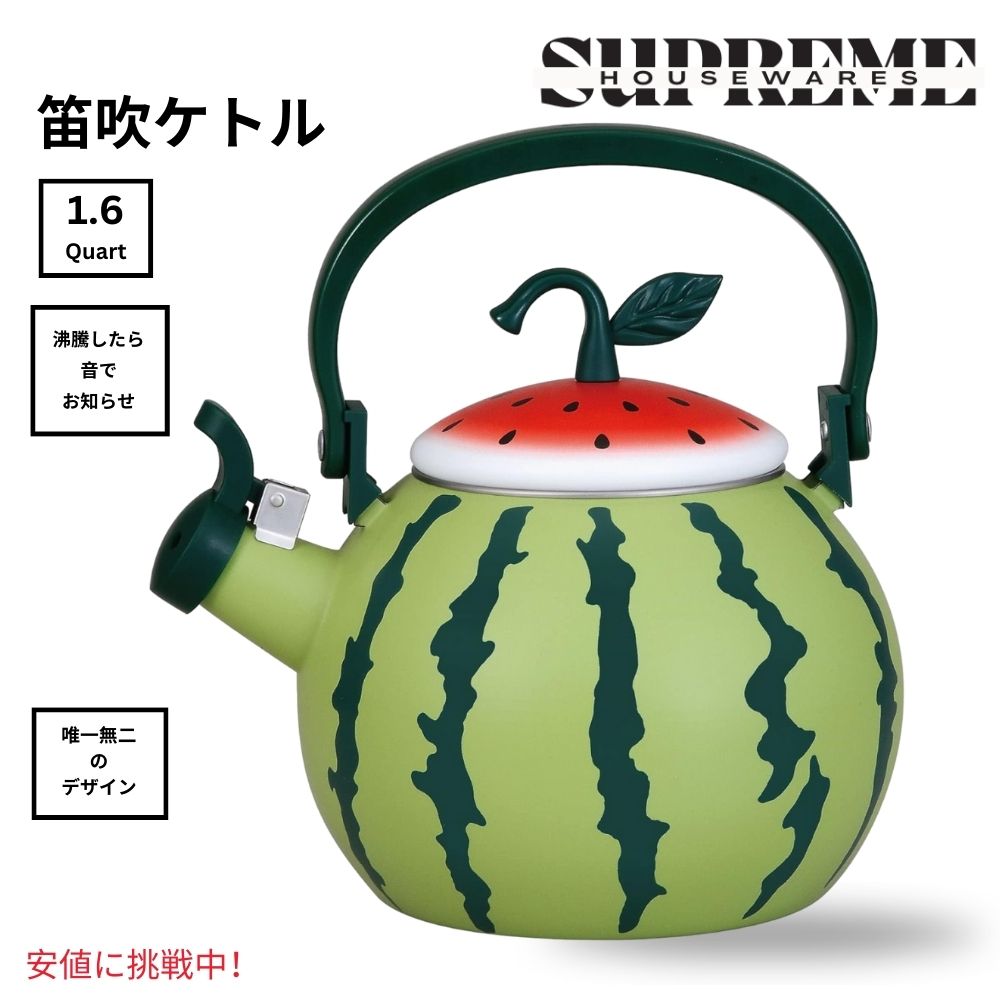 可愛いやかん Supreme Housewares 口笛ケトル スイカ デザイン ティーポット Watermelon Design Teapot Water Kettle 1.6クオート