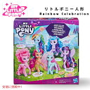 マイリトルポニー My Little Pony レインボーセレブレーション 6ポニー ユニコーンのおもちゃ Rainbow Celebration 6 Pony Unicorn Toys