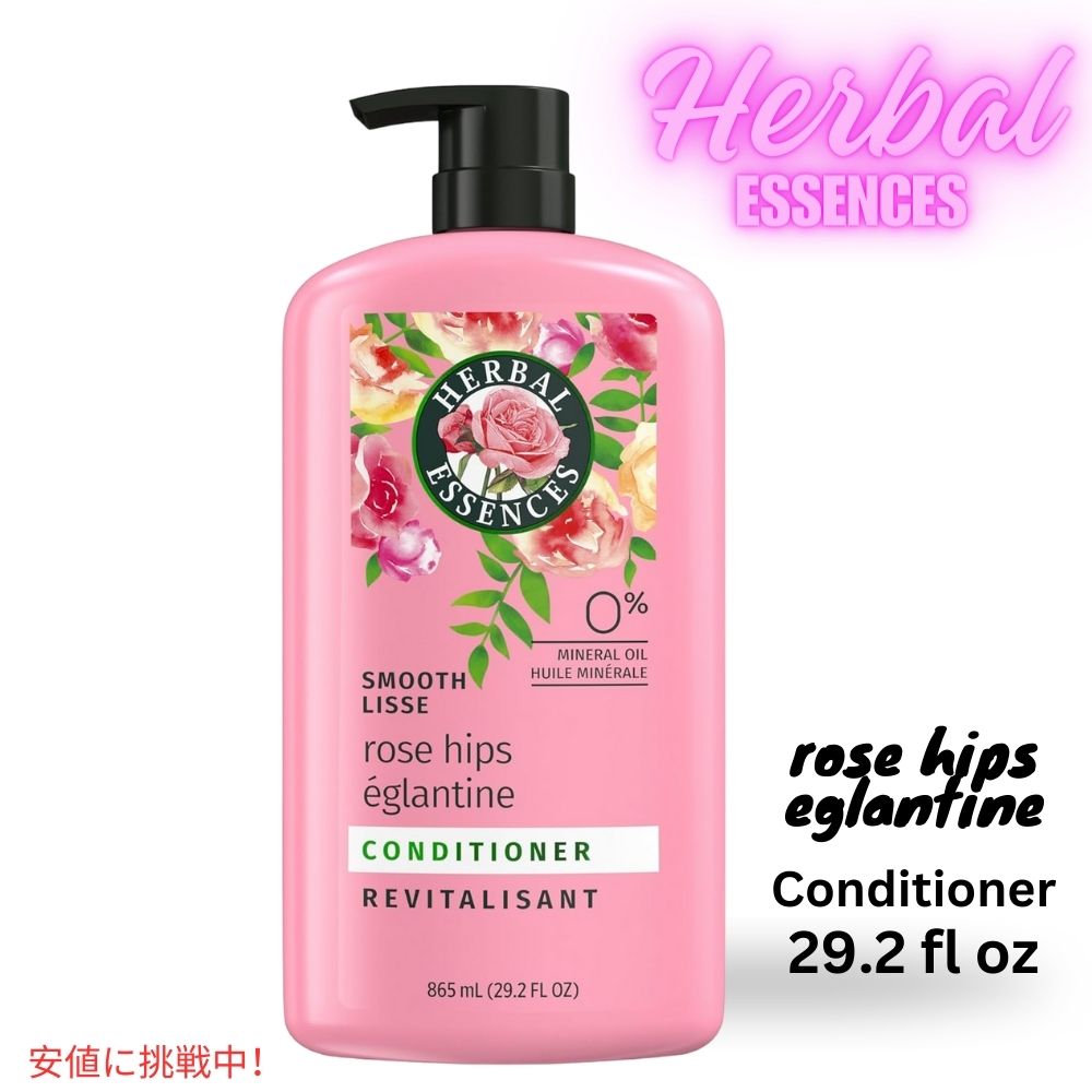 ハーバルエッセンス Herbal Essences スムース コンディショナー ローズヒップ Smooth Conditioner Rose Hips 865ml / 29.2 fl oz